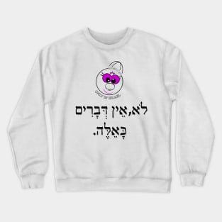 Only in ISrael - לא, אין דברים כאלה Crewneck Sweatshirt